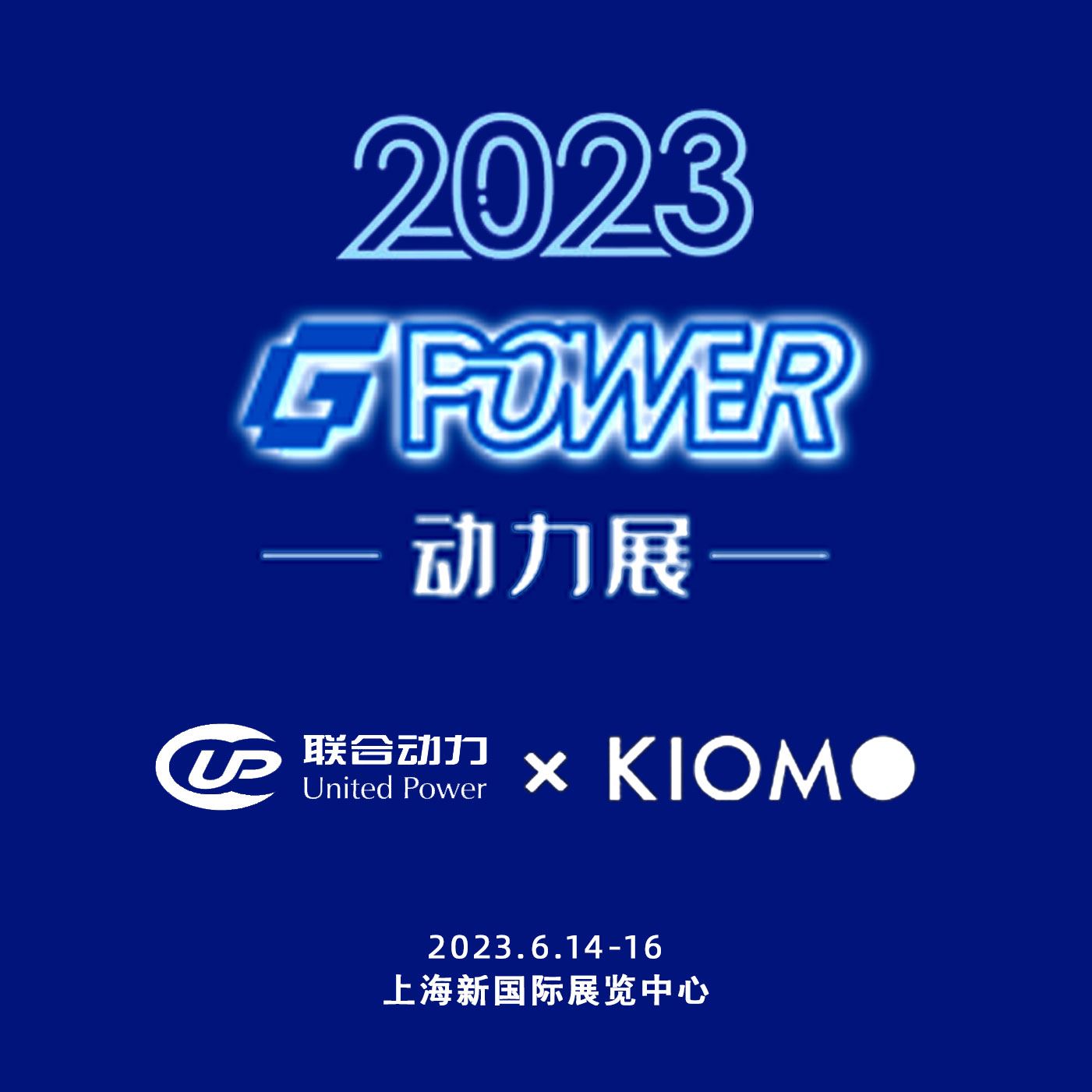 GPOWER第二十二届上海国际动力设备及发电机组展览会